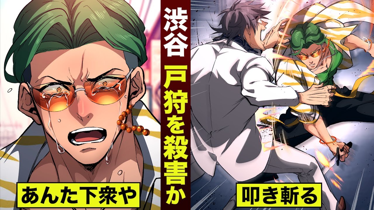 【漫画】戸狩の兄貴を...渋谷が殺害か。「あんたは下衆や」