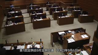 中之条町議会録画配信2021090102
