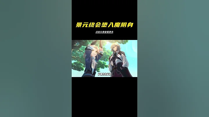 景元身上竟然还藏着这么一把大刀！#崩坏星穹铁道 #通往群星的轨道 #游戏解说 #星穹铁道景元 #原神剧情 - 天天要闻