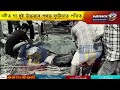 বোকাজানত শোকাৱহ পথ দুৰ্ঘটনা | News 12 Assam North East