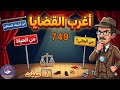 ثلاث ساعات مع حلقات بوليسية مجمعة