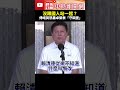 大罷免運動的衝擊