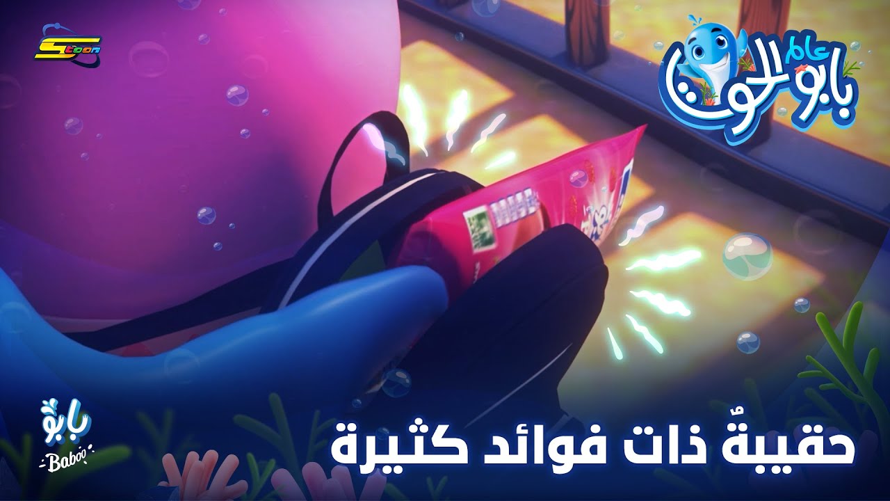 سبيستون | بابو الحوت | الحلقة 2 | القبعات الغريبة - YouTube