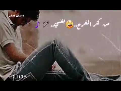 شافوني قالو متهني الفنان الصغير