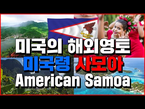 (English.sub) The United States&rsquo; Foreign Territory, American Samoa