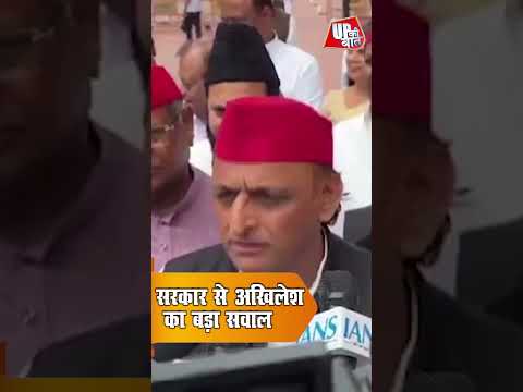 Akhilesh Yadav ने सरकार को घेरा | NEET मुद्दे पर पूछे तीखे सवाल #shorts