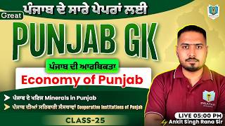 Cooperative Institutions of Punjab, Minerals in Punjab | Punjab GK 2026 By Ankit Singh Rana Sir screenshot 5