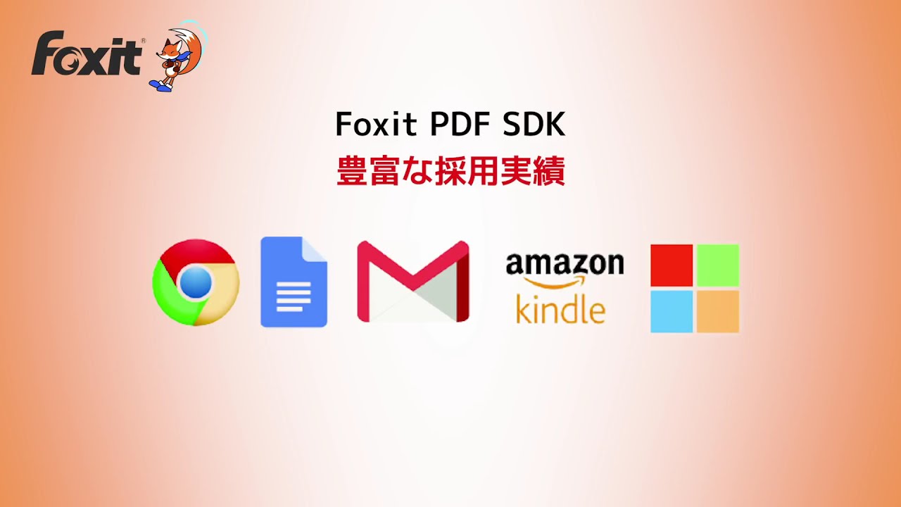 pdf sdk PDFの機能を組み込み 無料お試しはこちら Foxit - YouTube
