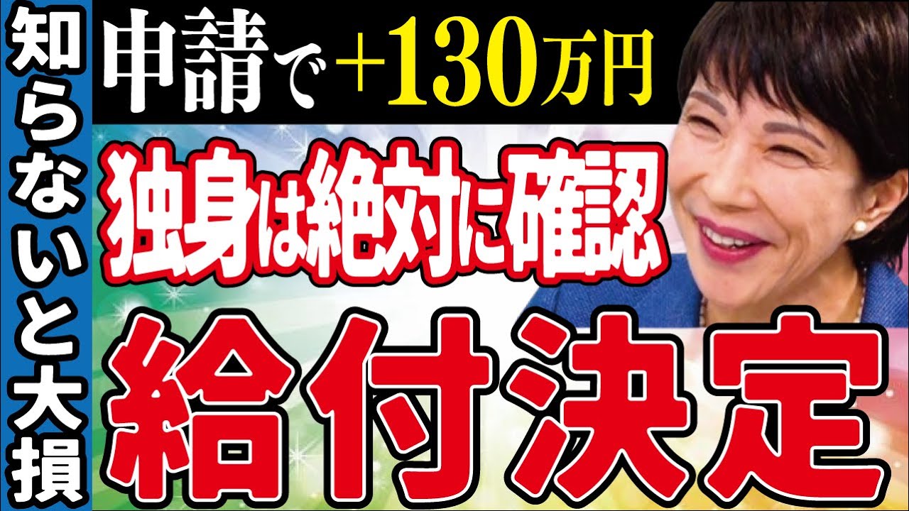 【最新】年金に一生上乗せ！130万円以上もらえる秘密と知らないと大損する年金生活者支援給付金を徹底解説【【政府／年金／給付金／ゆっくり解説】