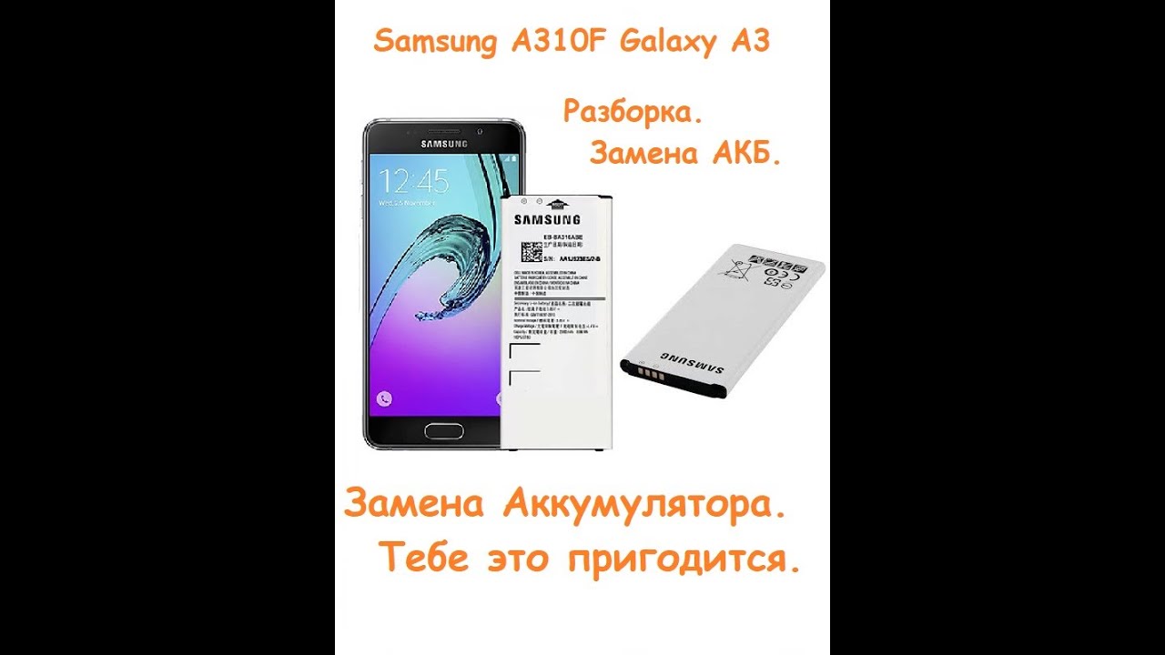 Замена аккумулятора samsung a30