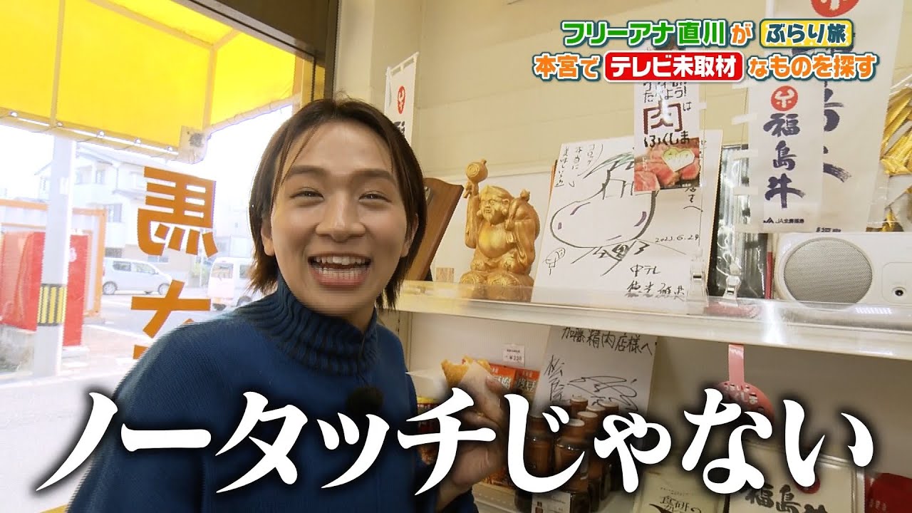 【ノウブラ】本宮市をノータッチ！ノウパンぶらり旅