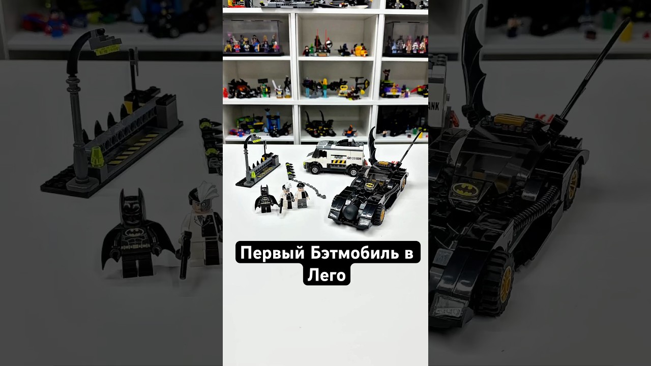 Первый Бэтмобиль в Лего. Набор Lego 7781 2006 года. 
