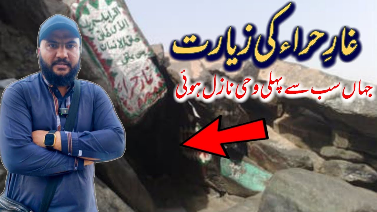 gaar-e-hira-ki-ziyarat-cave-of-hira-in-makkah-youtube