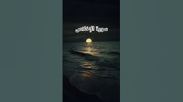 #سورة_الاخلاص #احمد_العجمي #راحة_نفسية #قرآن #اكسبلور #foryou #pourtoi #duet