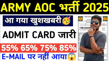 ARMY AOC ADMIT CARD 2024||army aoc admit card 2025 kab aayega||#armyaoc