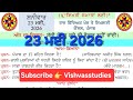 morning slide today। morning slide 23 may 2026।gk morning slide l morning slide।punjab gk slide