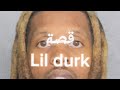 قصة اعتقال Lil Durk وانتقامه للرابر King Von 