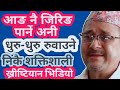 Omg     new nepali christian powerful sermon  pastor anil panday bachan