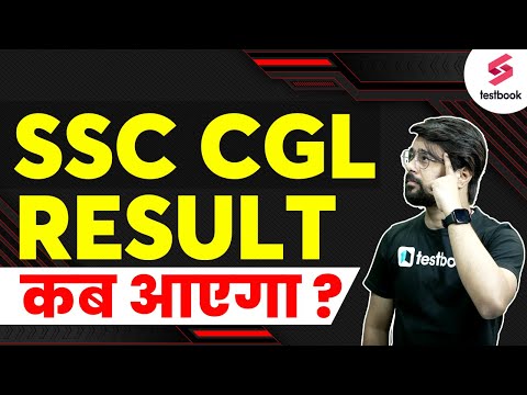 SSC CGL Result 2023 Kab Ayega? | SSC CGL Tier 1 Result Date 2023 | SSC CGL 2023 Result