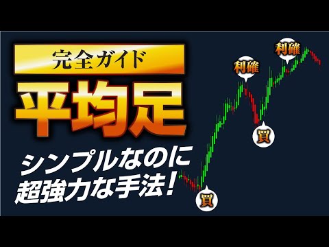 [Complete Guide] Everything about Heiken Ashi | A simple yet ...