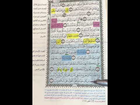 روابط سورة يس من 59 83