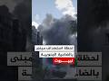 لحظة استهداف مبنى بالضاحية الجنوبية لبيروت