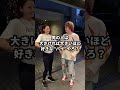 男が大好きな○○パイとは??? #shorts #春木開