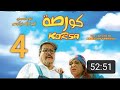 Film Korsa 4 كورصة حلقة 4 الاخيرة الموت ديال الظحك 