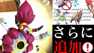 ポケモンgo 解析 ついに バグ解消 あの激レアポケモンが登場するイベントが参加可能だったのか ときはなたれしフーパ スペシャルリサーチ サファリゾーン Hoopa Unbound Youtube