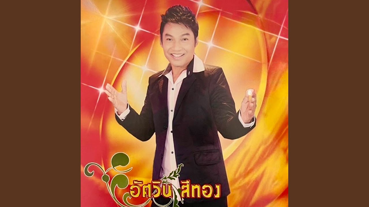 เมียเก่าไม่ไปเมียใหม่จะมา