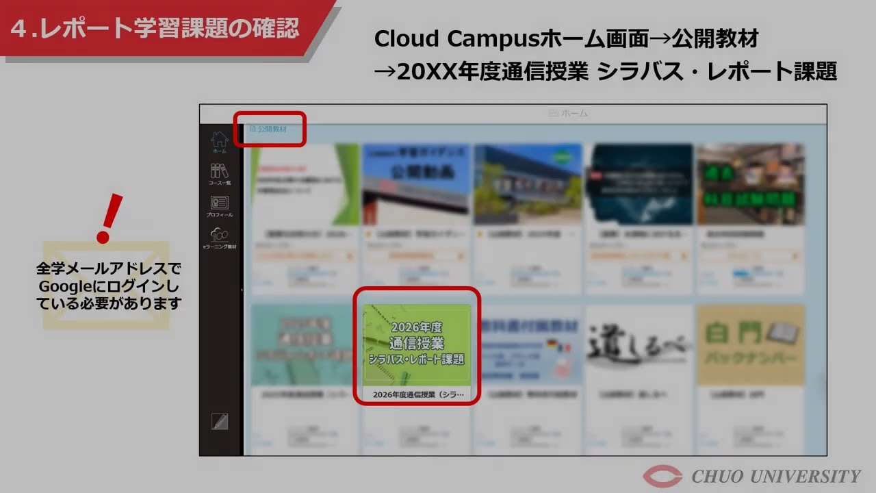在学生の方へ｜中央大学法学部通信教育課程 - これから学習を開始する