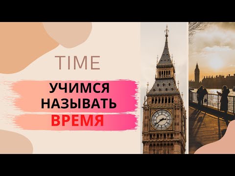 35. Half Past, Quarter Past, Quarter To | Время В Английском, Часы И Минуты