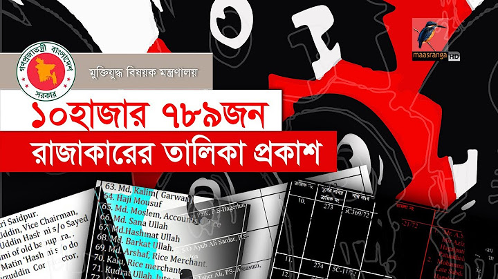 ১০হাজার ৭৮৯ রাজাকারের তালিকা প্রকাশ