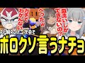 スト鯖Rust二次会でゲームが下手すぎるファン太にチクチク言葉が出てしまうなちょ猫【Nachoneko/甘城なつき/スト鯖Rust二次会/切り抜き】