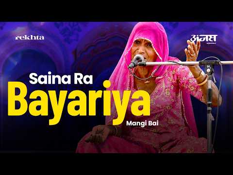 सैणा रा बायरिया, मांड गायकी, मांगी बाई, अंजस महोत्सव, जोधपुर