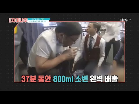 [※감동주의※] 입으로 소변 받아내 승객 살린 <strong>중국</strong> <strong>의사</strong> | 위클리 차이나우 weekly china now EP.146