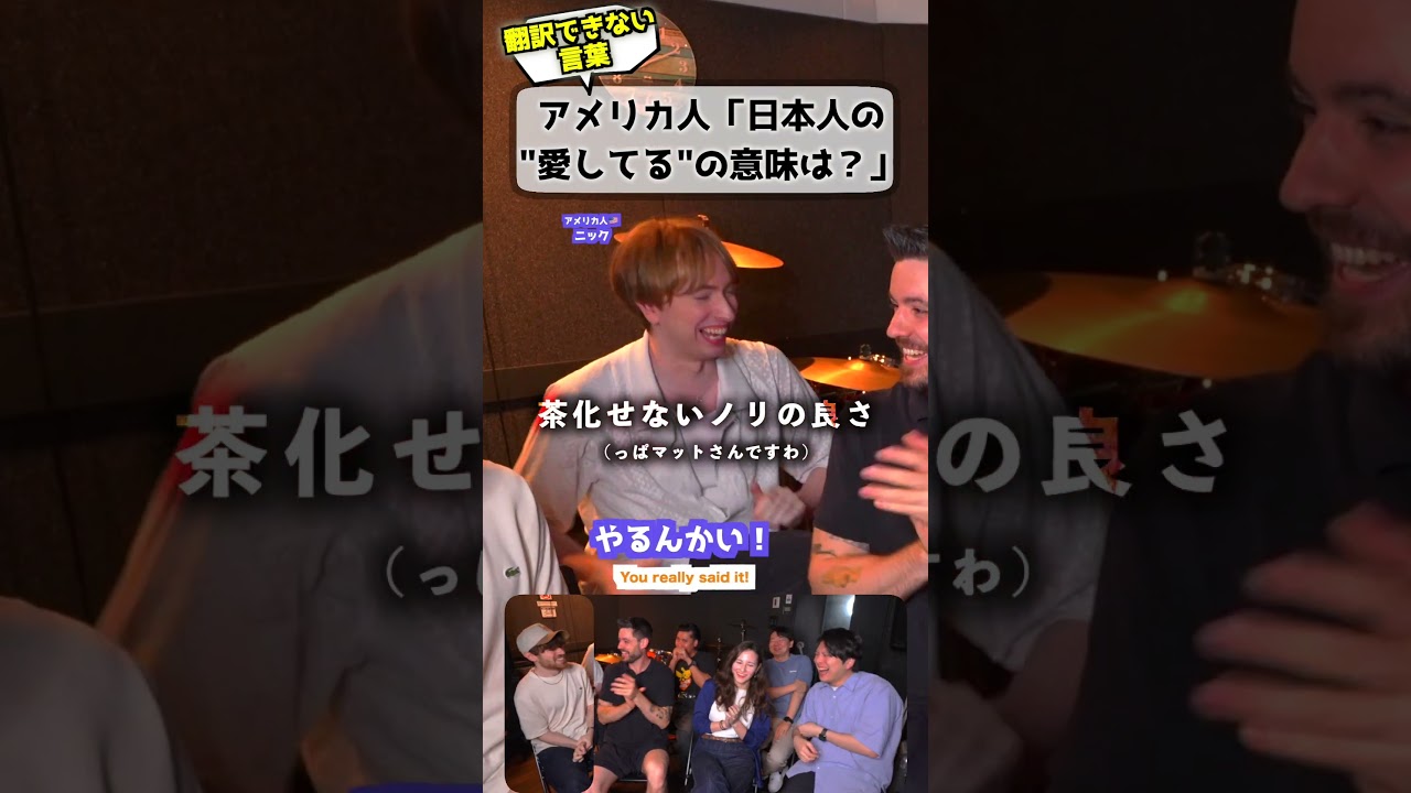 アメリカ人「日本人の"愛してる"の意味は？」 #文化の違い #日本語 #海外の反応
