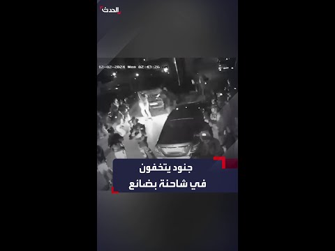 شاحنة في رام الله بالضفة الغربية تحمل بداخلها عددا من الجنود الإسرائيليين اكتشفهم الأمن الفلسطيني