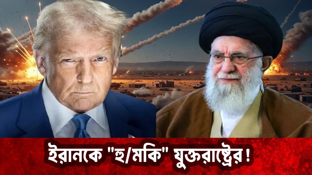 ইরানকে হু\মকি দিয়েই চলছে যুক্তরাষ্ট্র | world war analysis | antorjatik news