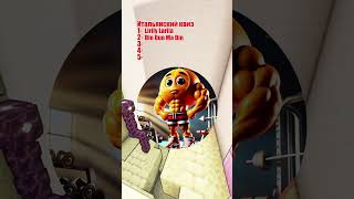 Угадай итальянское животное! У тебя всего пять секунд! #shorts
