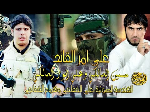 من اروع حسين المالكي وعلي انور المالكي امر القائد 2014 2015 