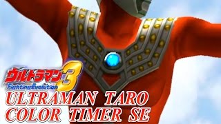 Ultraman FE3 BGM／OST - ULTRAMAN TARO COLOR TIMER SE