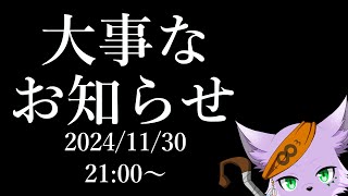 【お知らせ配信】わりと大事なお知らせがあります【狐川もふ】【ケモノ系Vtuber】