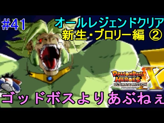 Dragon Ball Heroes Ultimate Mission X Arcade Mode #41 One wrong