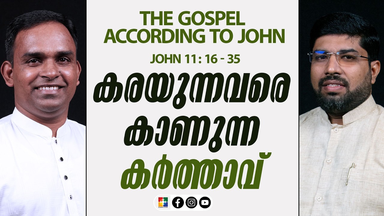 കരയുന്നവരെ കാണുന്ന കർത്താവ് | Pr. Silju | JOHN 11:16-35 | Powervision TV