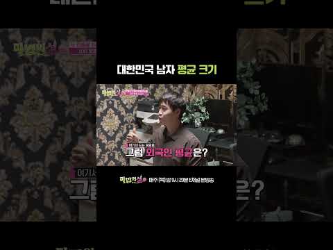 [#마법의성] 중학생 때 다 궁금한 한국 남자 평균 크기 #Shorts