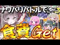 【ゆっくり実況】超豪華コラボ！ナワバリで食費を稼ぐだと！？食費スプラナワバリ編！！！！【スプラトゥーン3】#ゆっくり #スプラトゥーン3 #ゆっくり実況