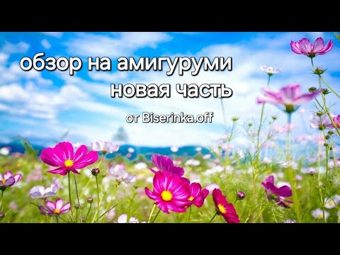 обзор на новые