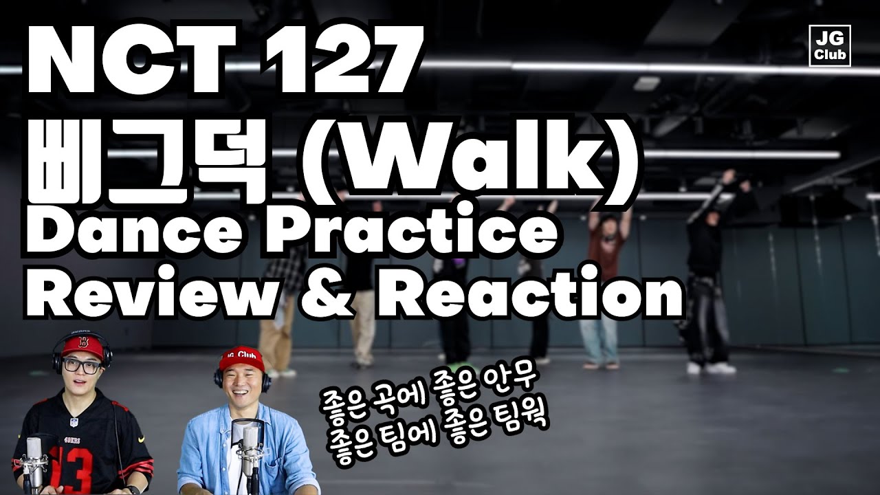 리액션 | 엔시티 127 NCT 127 - 삐그덕 (Walk) Dance Practice 프로듀서와 안무가