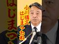 【人間榛葉】かつての代表に囁かれたら小川さんしんどいよね 榛葉の温かい分析 #榛葉賀津也